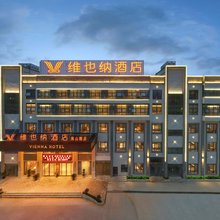 维也纳酒店(贵阳阅山湖公园万达广场店)
