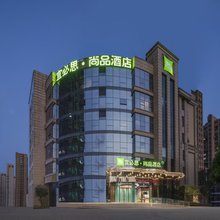宜必思尚品酒店(如皋吾悦广场拾锦里店)