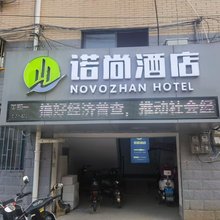孝感诺尚酒店(杨店镇店)