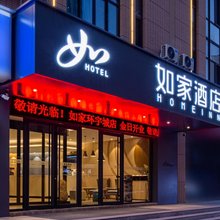 如家酒店·neo(济南华山环宇城店)