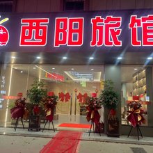 厦门西阳旅社