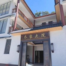 乔家大院