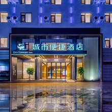 城市便捷酒店(重庆荣昌高铁北站店)