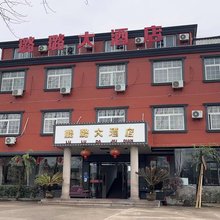 弋阳县璐璐民宿
