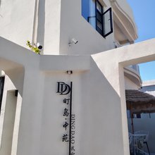 町岛中苑民宿(三亚西岛店)