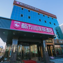 都市118连锁酒店(遵化汽车站店)