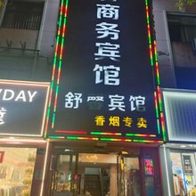 舒馨宾馆