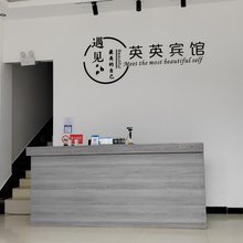 英英宾馆