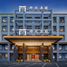 上海崇明开元名庭酒店