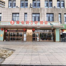 维也纳3好酒店(滨海港高铁站医药产业园店)