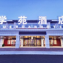 可可托海镇学苑酒店