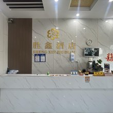 汉川胜鑫宾馆
