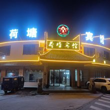 沭阳荷塘宾馆(钱集镇店)