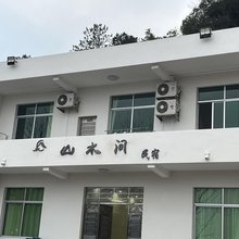 衡阳山水间民宿