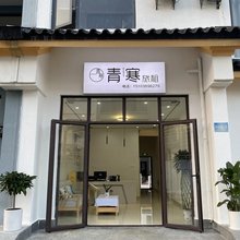 青寒旅租(三亚海棠湾店)