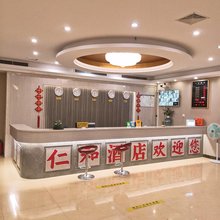 德庆仁和商务酒店