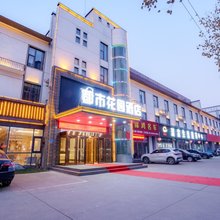 都市花园酒店(临沂兰陵国家农业公园店)