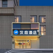 汉庭酒店(南京油坊桥地铁站店)