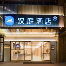 汉庭酒店(宁波东部新城宜家店)