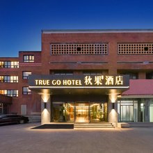秋果智选酒店(北京三博脑科医院东坝南地铁站店)