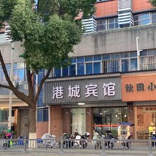 张家港港城宾馆(曼巴特广场店)
