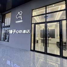 锤子电竞酒店