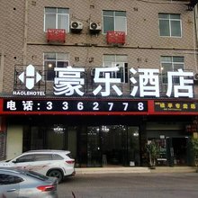 桂平豪乐酒店