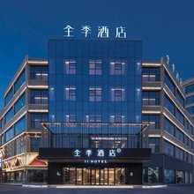 全季酒店(阜阳太和万达广场店)