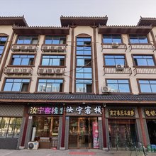 汝南汝宁客栈