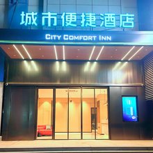 城市便捷酒店(武汉卓刀泉南路店)