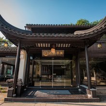 苏州古道季寓民宿(木渎古镇灵岩山店)