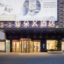 滕州真爱商城荆河西路亚朵X酒店