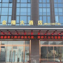 金禧大酒店(孝南高中店)