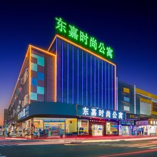 东嘉时尚公寓(东莞石排店)