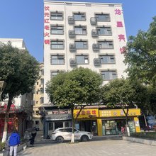 重庆龙星宾馆(龙兴古镇店)