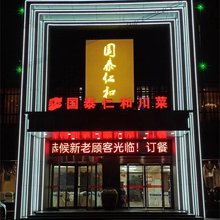 长武国泰仁和酒店