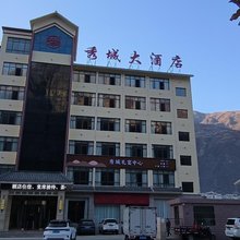 秀城大酒店(峰迭新区店)