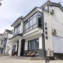 江南茗舍民宿