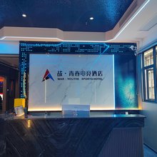 达州战·青春电竞酒店(城市中心广场店)