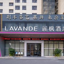麗枫酒店(广州奥体中心天河珠村地铁站店)