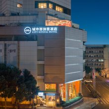 城市西游里酒店(成都天府广场宽窄巷子店)