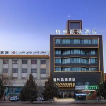 格林凯瑞酒店(喀什古城景区店)