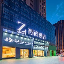 Zsmart智尚酒店(淮安淮阴区政府长江东路店)