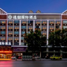 逸喆国际酒店(钟山步行街融城天街店)