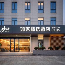 如家精选酒店(瓶窑老街良渚遗址公园店)