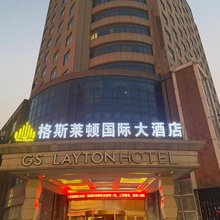 南昌格斯莱顿国际大酒店(青山湖万达李巷地铁站店)