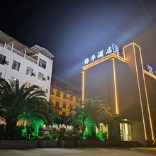 元谋锦华宾馆