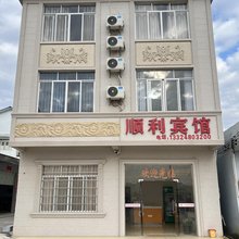 贺州顺利宾馆