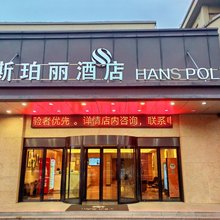 苏州汉斯珀丽酒店(苏州北站富元路地铁站店)
