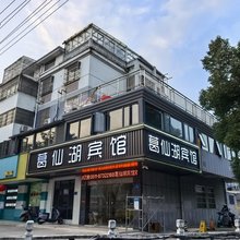 句容葛仙湖宾馆